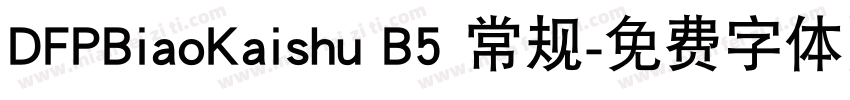 DFPBiaoKaishu B5 常规字体转换